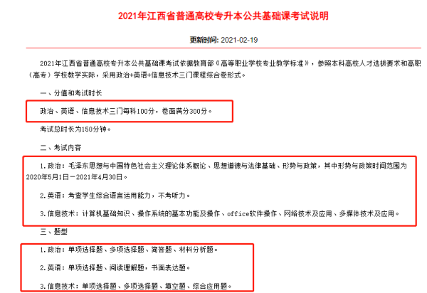 江西专升本改革2022~考试时间提前和科目统考！