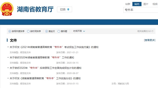 湖南省专升本考试政策公布官网