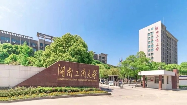 湖南工商大学