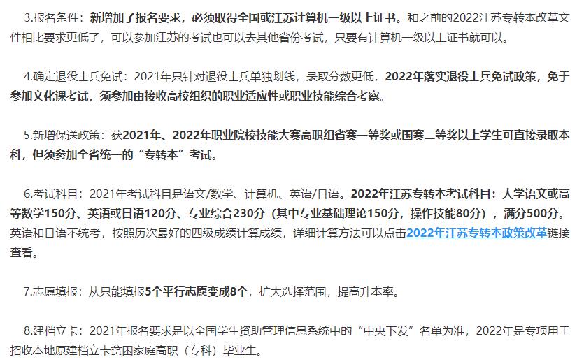 2022江苏专转本新政策和2021年有哪些变化