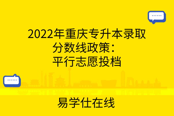 2022年重庆专升本录取