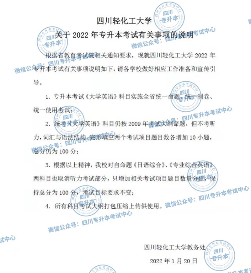 2022年四川轻化工大学专升本考试有关事项的说明