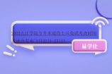 2022九江学院专升本退役士兵免试考查时间及地点发布~2月22日-23日！