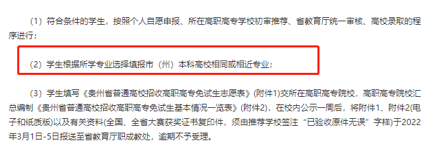 2022贵州专升本可以跨专业考吗？可以报考外省的学校吗？