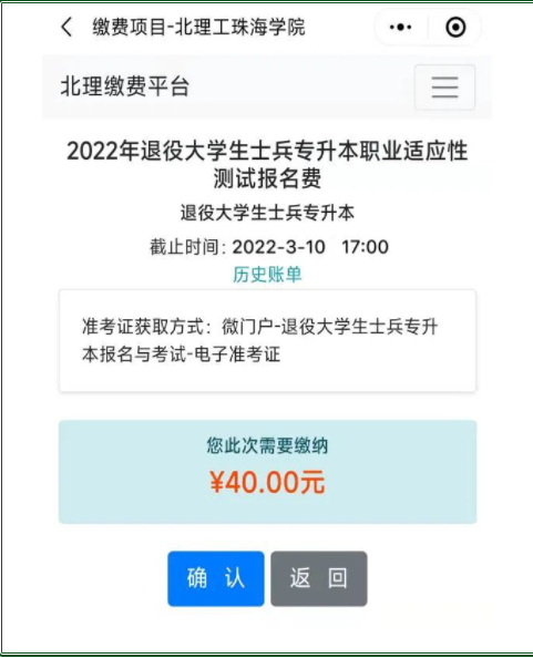 2022北京理工大学珠海学院退役士兵专升本在线测试报名流程~