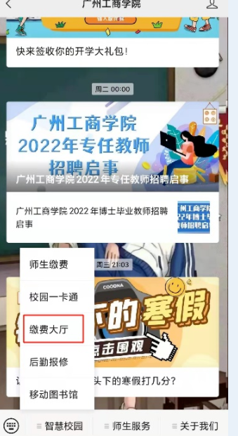 2022广州工商学院退役士兵专升本综合考查缴费流程