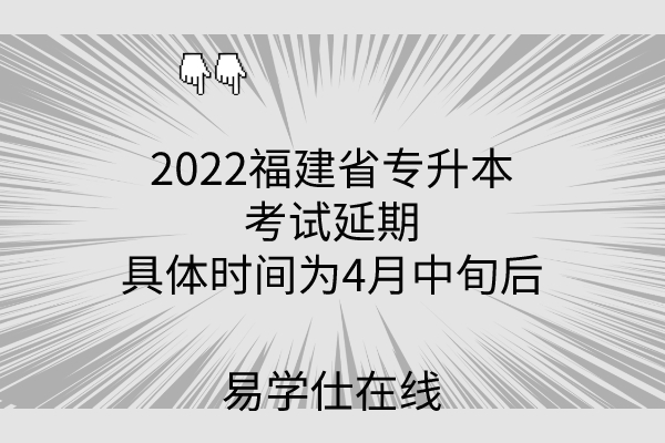 2022福建省专升本考试