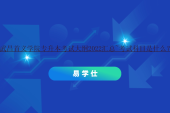 武昌首义学院专升本考试大纲2022汇总~考试科目是什么？