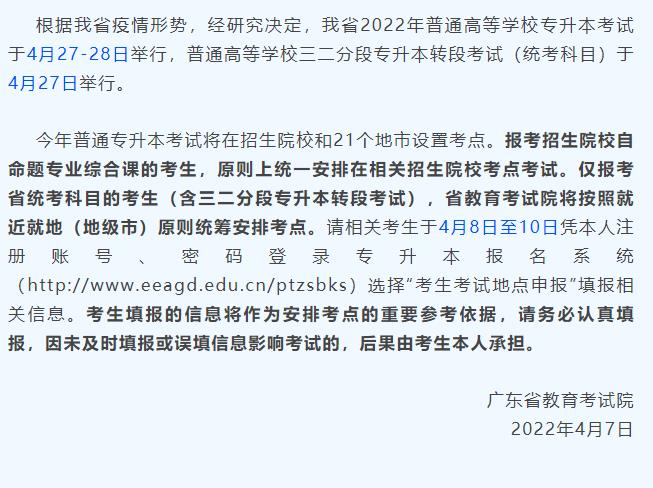 2022年广东专升本考试时间延期