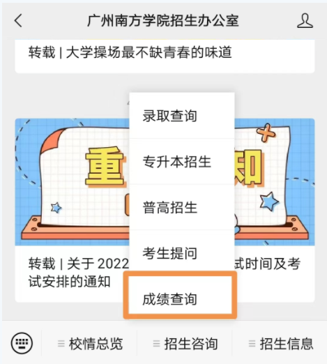 2022年广州南方学院退役士兵专升本成绩查询开始！附查询流程