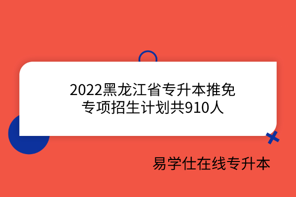 2022黑龙江省专升本