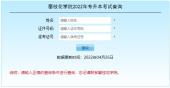 2022年攀枝花学院专升本成绩查询时间和入口网站！