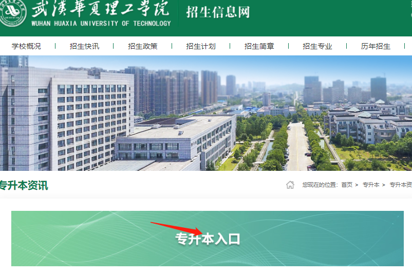 2022武汉华夏理工学院专升本准考证打印