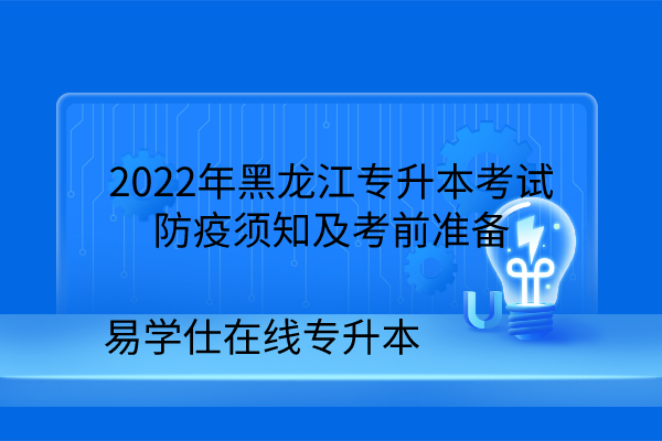 2022年黑龙江专升本考试