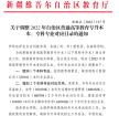 2022年新疆专升本本专科专业对应目录调整通知！