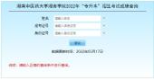 2022年湖南中医药大学湘杏学院专升本考试成绩查询时间和入口官网