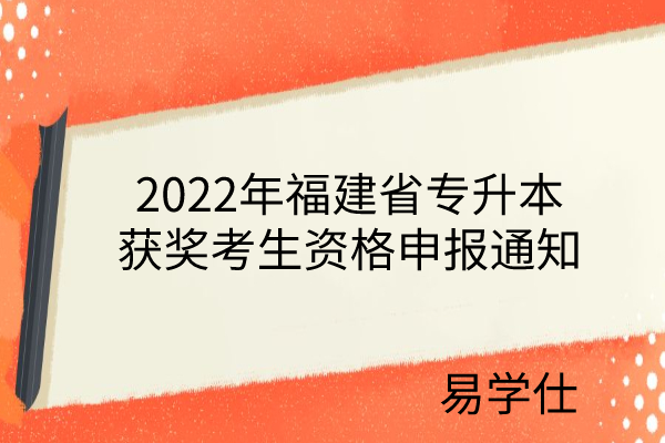 2022年福建省专升本