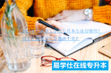 2022年广州理工学院专升本专业有哪些？招生计划多少？学费贵不贵？