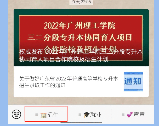 2022广州理工学院专升本录取查询
