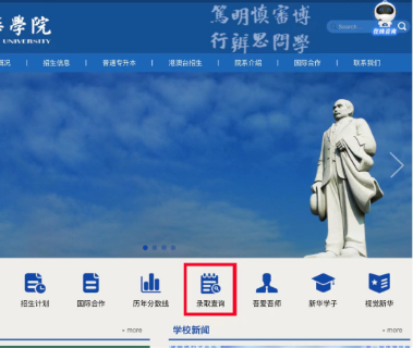 2022广州新华学院专升本录取结果查询