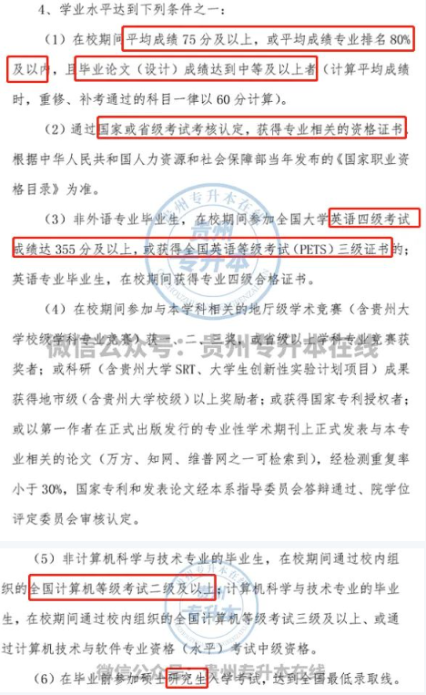 贵州专升本毕业后，本科院校的毕业条件你都知道吗？