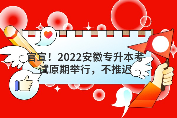 2022安徽专升本考试