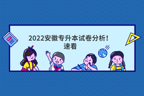 2022安徽专升本试卷