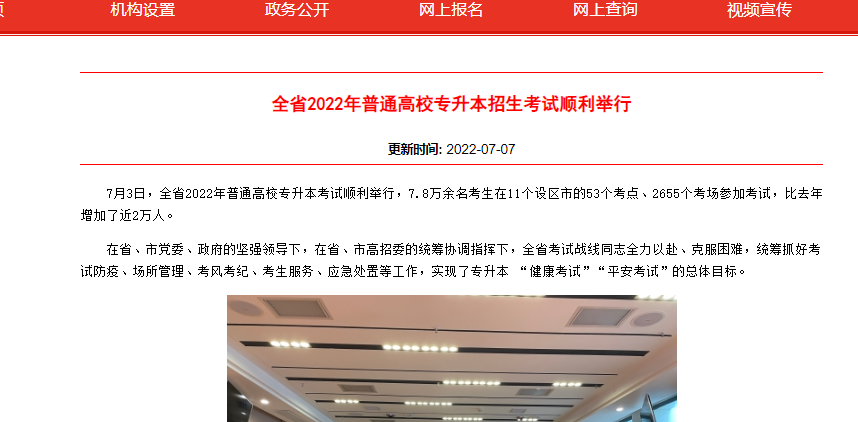 2022年江西省专升本报考人数7.8万