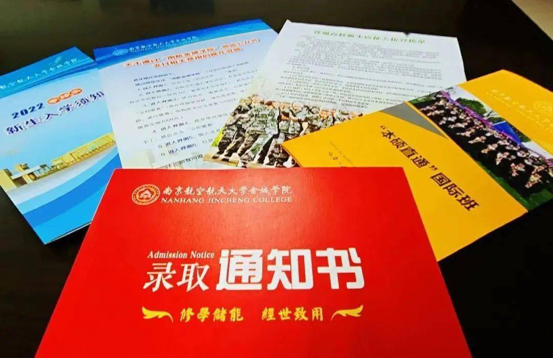 南京航空航天大学金城学院专转本录取通知书 