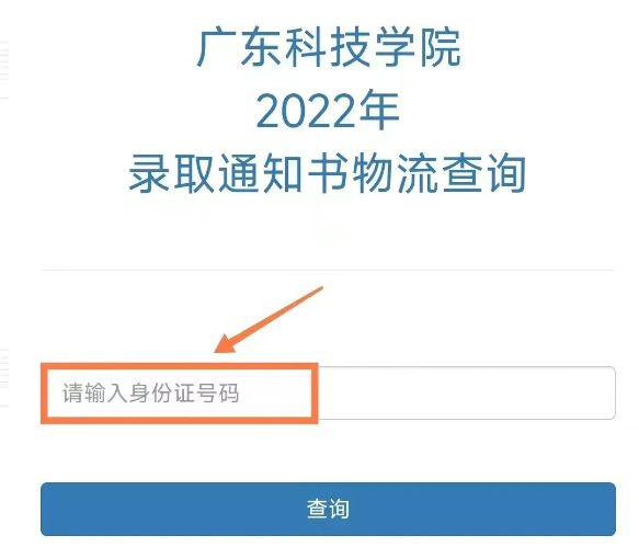 2022广东科技学院专升本录取通知书发放