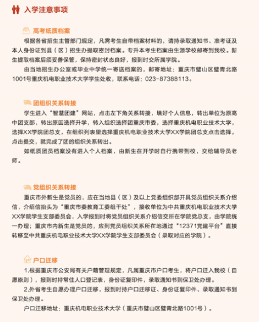 2022重庆机电职业技术大学专升本入学须知
