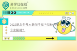 2022湖北专升本新闻学报考院校有哪些？专业限制？