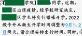 注意！部分北京院校调整专升本开学时间的通知！