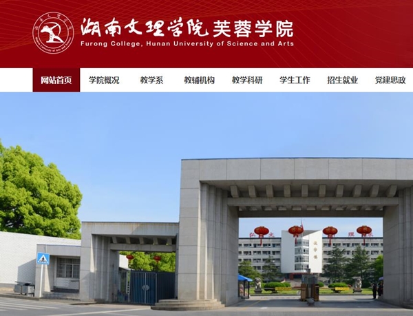 2022年湖南文理学院芙蓉学院专升本官网和成绩查询入口