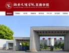 2022年湖南文理学院芙蓉学院专升本官网和成绩查询入口为fur.huas.edu.cn/