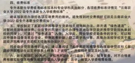 云南农业大学2022级专升本收费标准