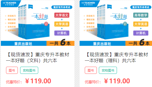 2023重庆专升本语文书买哪个版本比较好