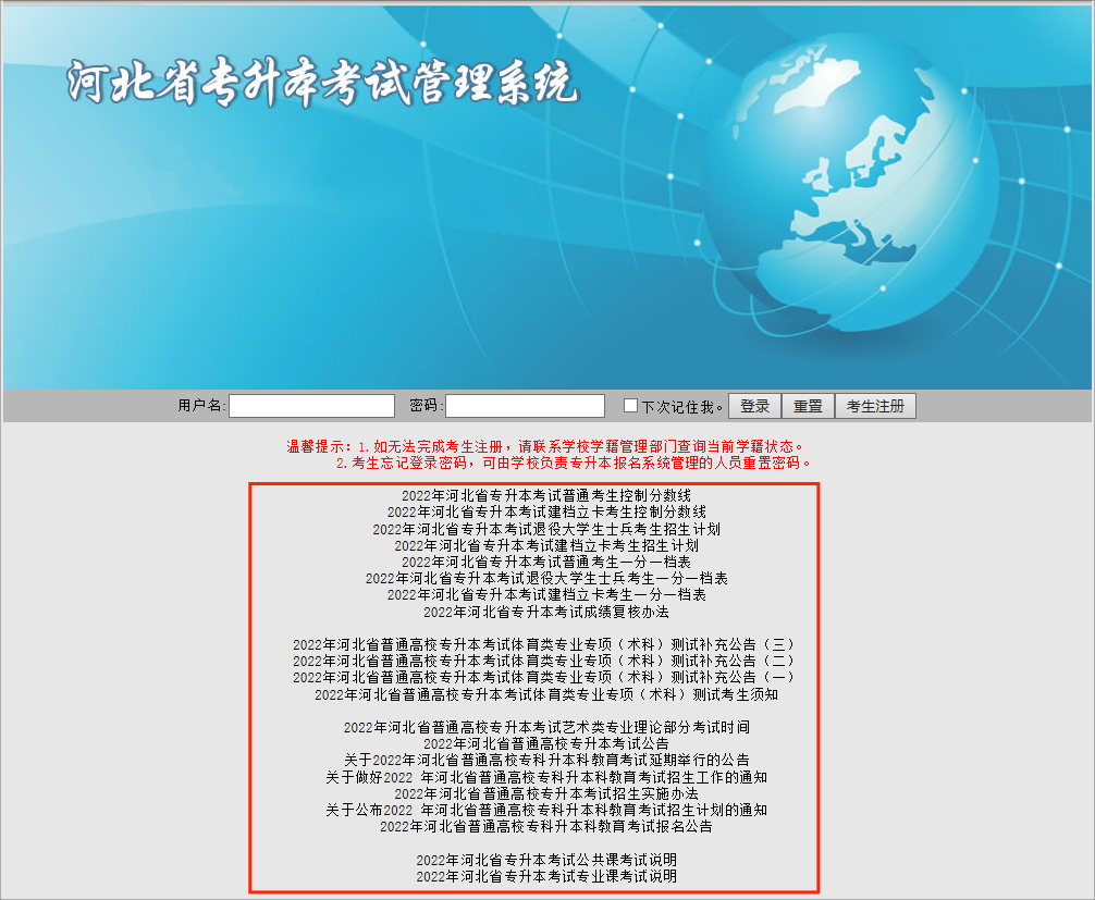 河北省专升本考试管理系统官网