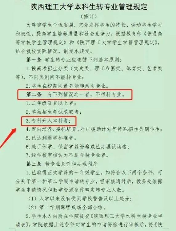 陕西专升本入学后可以转专业吗？