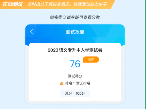 2023年贵州专升本入学测试卷