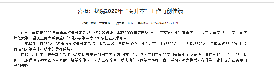 重庆青年职业技术学院专升本上线率
