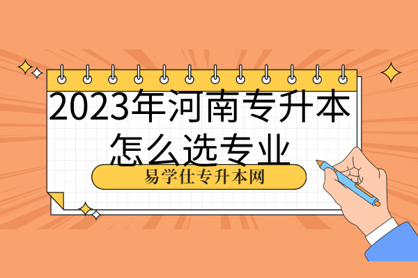 2023年河南专升本