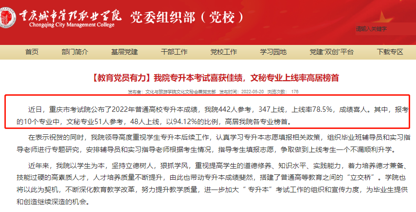 2022重庆城市管理职业学院专升本录取率