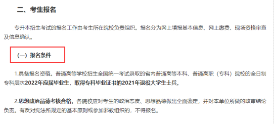 黑龙江专升本报名条件