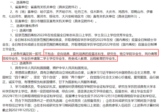 黑龙江专升本能考选调生吗
