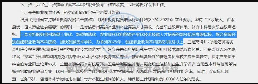 2023年贵州省专升本会不会新增其他学校？