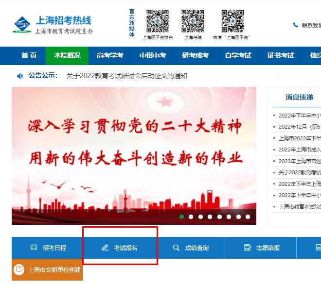 上海专升本报名入口官网