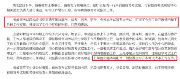 9月湖南省教育厅进一步说明加快推进改革工作任务