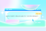 陕西专升本软件工程2023年会涨分吗？历年学校分数线盘点！