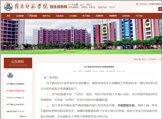 岭南师范学院专升本2023还招生吗